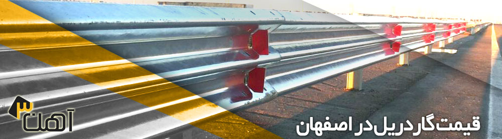 قیمت هر کیلو گاردریل